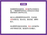 北师大版数学六年级上册 1.5《圆周率的历史》课件