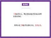 北师大版数学六年级上册 1.5《圆周率的历史》课件