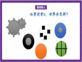 北师大版数学六年级上册 1.5《圆周率的历史》课件