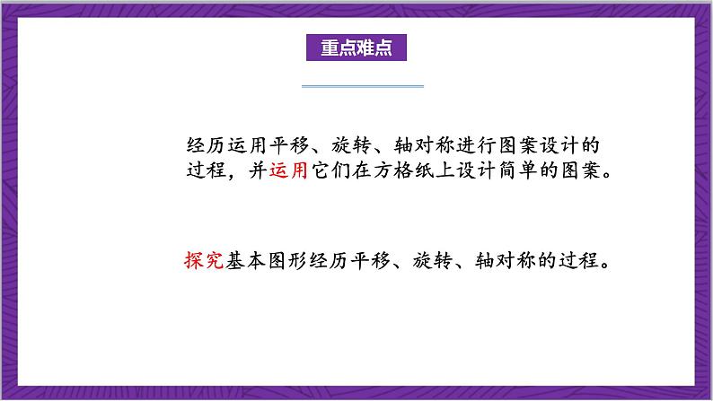 北师大版数学六年级上册 1.3《欣赏与设计》课件03