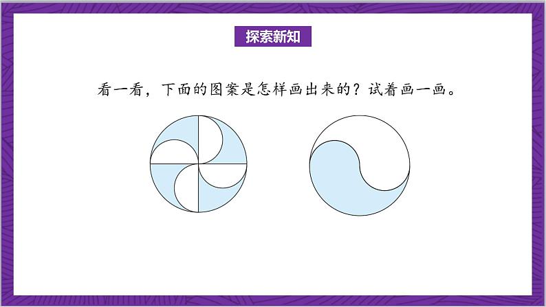 北师大版数学六年级上册 1.3《欣赏与设计》课件08