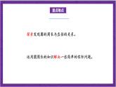 北師大版數(shù)學(xué)六年級上冊 1.4《圓的周長》課件