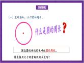北師大版數(shù)學(xué)六年級上冊 1.4《圓的周長》課件