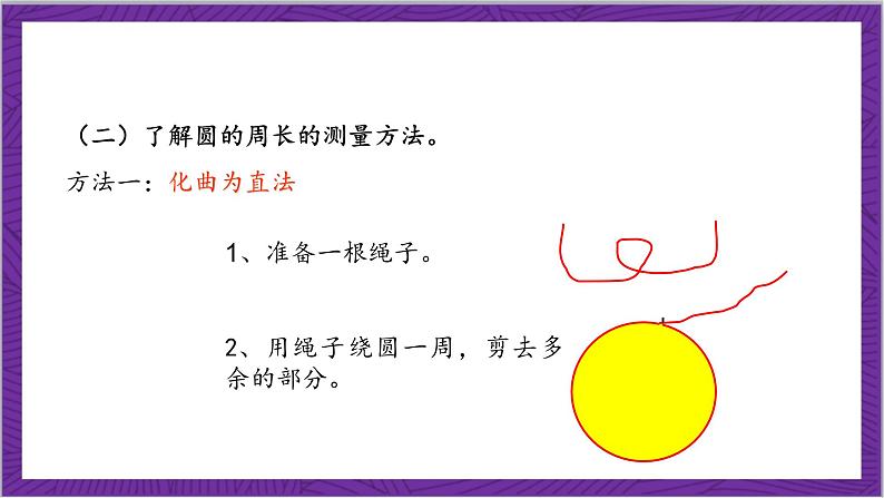 北师大版数学六年级上册 1.4《圆的周长》课件06