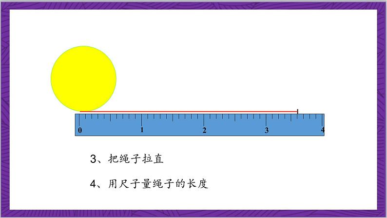 北师大版数学六年级上册 1.4《圆的周长》课件07