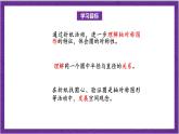 北师大版数学六年级上册 1.2《圆的认识（二）》课件