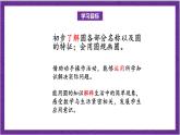 北師大版數(shù)學(xué)六年級上冊 1.1《圓的認(rèn)識(（一）》課件