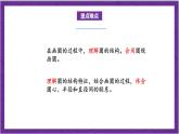 北師大版數(shù)學(xué)六年級上冊 1.1《圓的認(rèn)識(（一）》課件