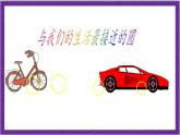 北師大版數(shù)學(xué)六年級上冊 1.1《圓的認(rèn)識(（一）》課件