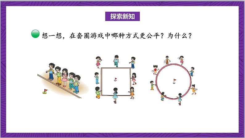 北师大版数学六年级上册 1.1《圆的认识(（一）》课件07