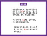 北师大版数学六年级上册 5.2《统计图的选择》课件