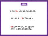 北师大版数学六年级上册 2.3《分数混合运算（三）》课件