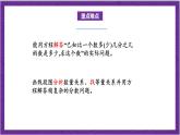 北师大版数学六年级上册 2.3《分数混合运算（三）》课件