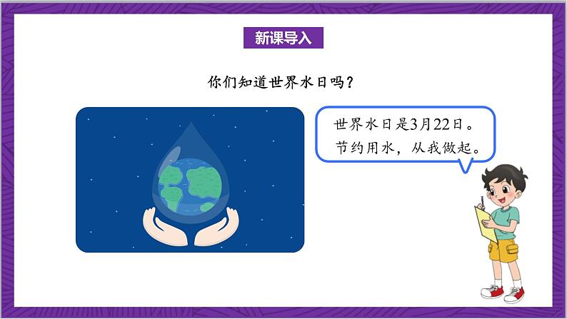 北师大版数学六年级上册 2.3《分数混合运算（三）》课件04