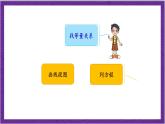 北师大版数学六年级上册 2.3《分数混合运算（三）》课件