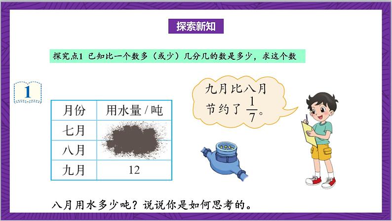 北师大版数学六年级上册 2.3《分数混合运算（三）》课件06