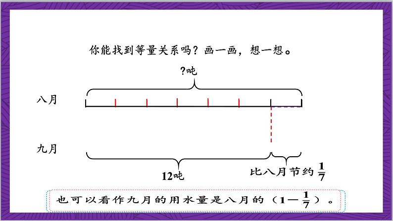 北师大版数学六年级上册 2.3《分数混合运算（三）》课件08