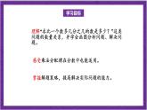 北师大版数学六年级上册 2.2《分数混合运算（二）》课件