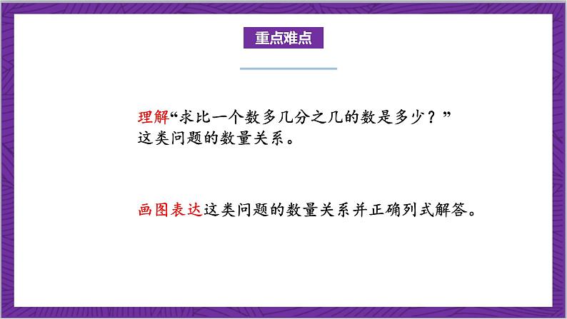 北师大版数学六年级上册 2.2《分数混合运算（二）》课件03