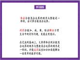 北师大版数学六年级上册 2.1《分数混合运算（一）》课件
