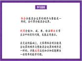 北师大版数学六年级上册 2.1《分数混合运算（一）》课件