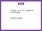 北师大版数学六年级上册 2.1《分数混合运算（一）》课件