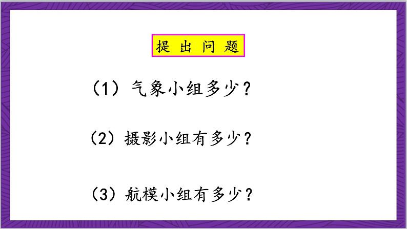 北师大版数学六年级上册 2.1《分数混合运算（一）》课件06