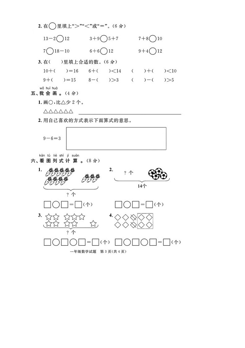 山东省临沂市兰山区2023-2024学年一年级上学期期末数学试题03
