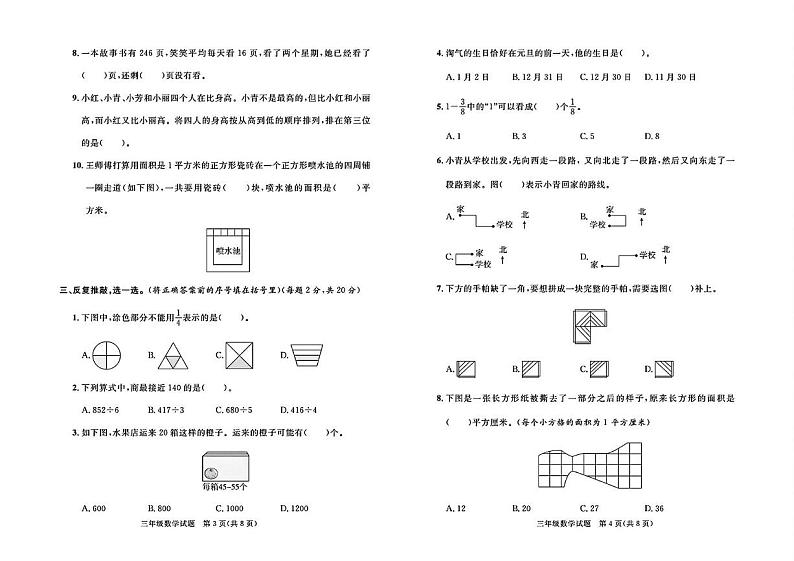 福建省泉州市2022-2023学年三年级下学期期末数学考试卷第2页