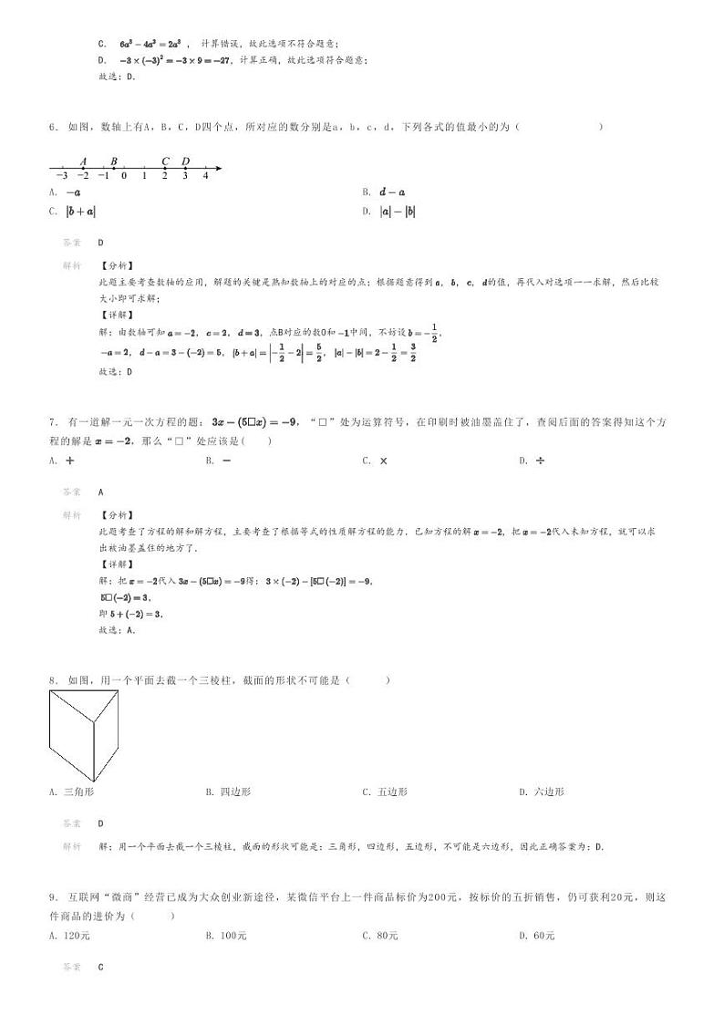 [数学]2022～2023学年山东威海荣成市六年级上学期期末数学试卷(16校联盟)(原题版+解析版)02
