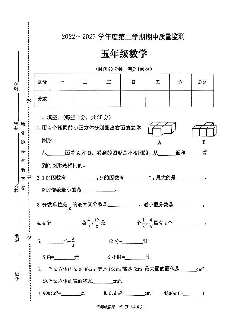 河南省驻马店市确山县城区2022-2023学年五年级下学期期中数学试卷01