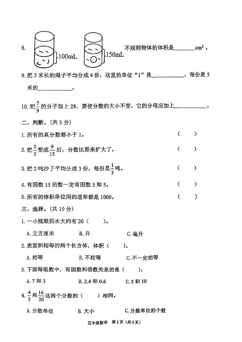河南省驻马店市确山县城区2022-2023学年五年级下学期期中数学试卷02