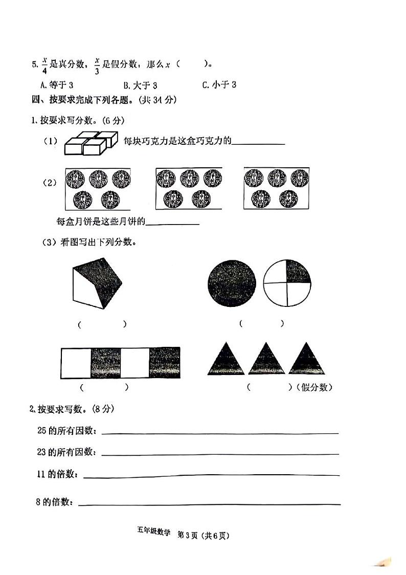 河南省驻马店市确山县城区2022-2023学年五年级下学期期中数学试卷03