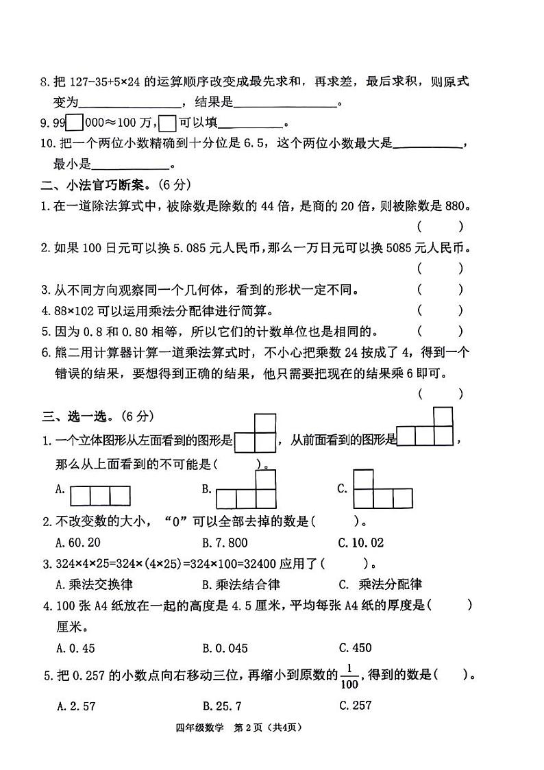 河南省驻马店市确山县城区2022-2023学年四年级下学期期中质量监测数学试卷02