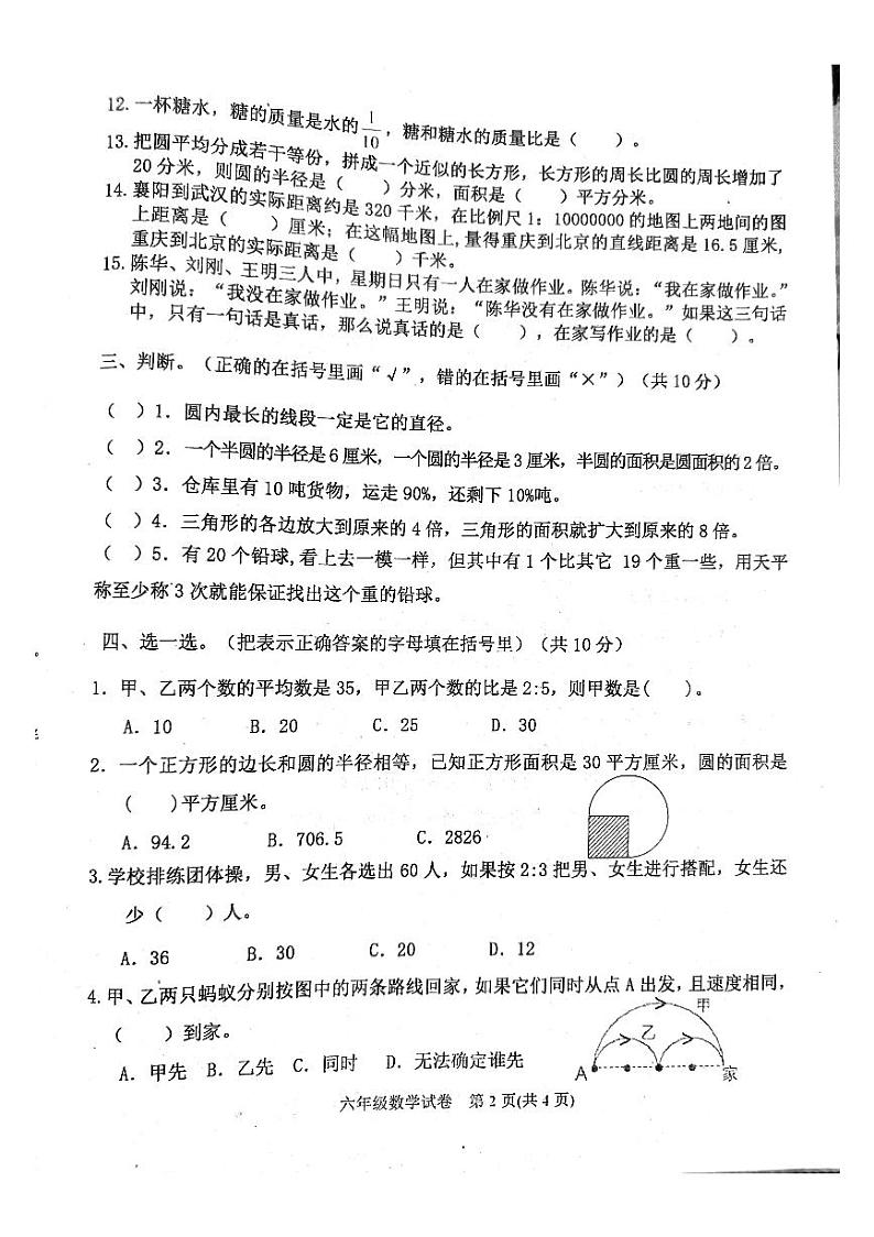 河北省唐山市迁西县2023-2024学年六年级上学期期末学业质量评估数学试卷第2页