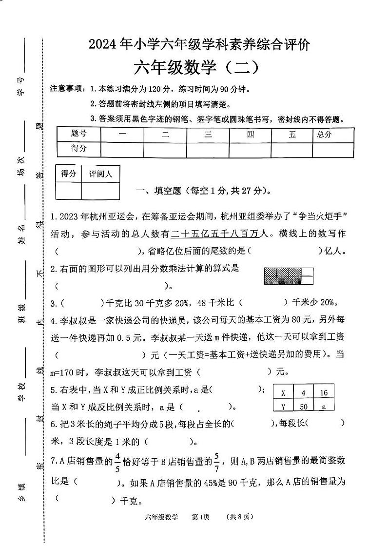 河北省保定市莲池区北市区东良小学2023-2024学年六年级下学期期末数学测试卷01