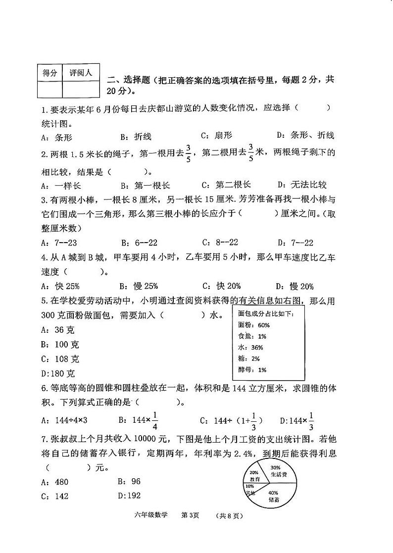 河北省保定市莲池区北市区东良小学2023-2024学年六年级下学期期末数学测试卷03