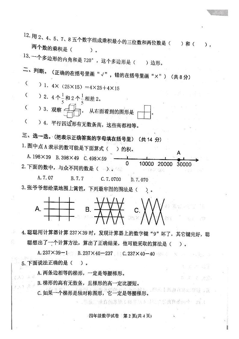 河北省唐山市迁西县2023-2024学年四年级下册数学期末试卷02