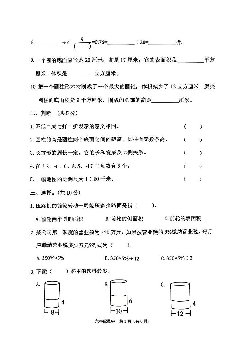 河南省驻马店市确山县城区2022-2023学年六年级下学期期中数学试卷02