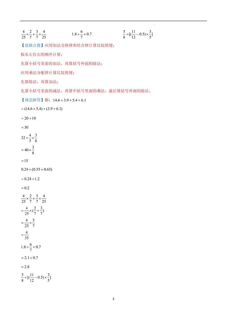 2024年北京市名校小升初数学（新初一）分班考试数学检测卷（真题重组）02