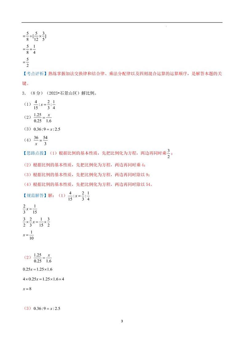 2024年北京市名校小升初数学（新初一）分班考试数学检测卷（真题重组）03
