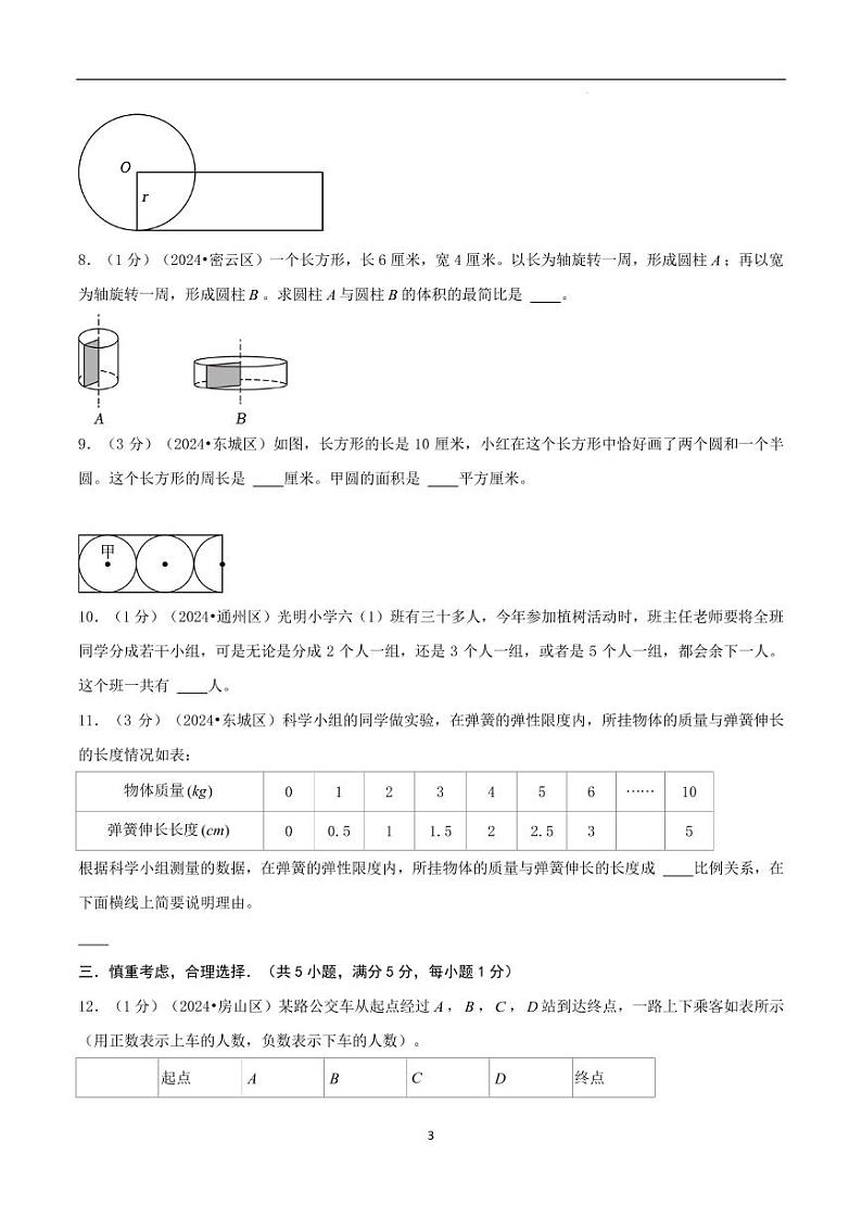 2024年北京市名校小升初数学（新初一）分班考试数学检测卷（真题重组）03