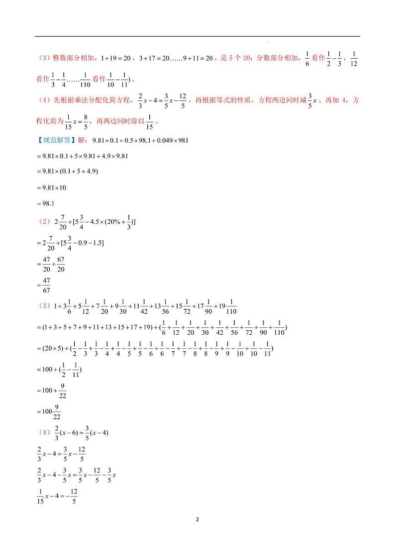2024年广东省东莞市名校小升初数学（新初一）分班考试检测卷 全解全析第2页