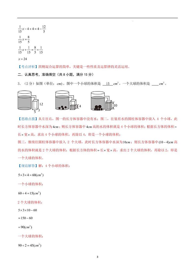 2024年广东省东莞市名校小升初数学（新初一）分班考试检测卷 全解全析第3页