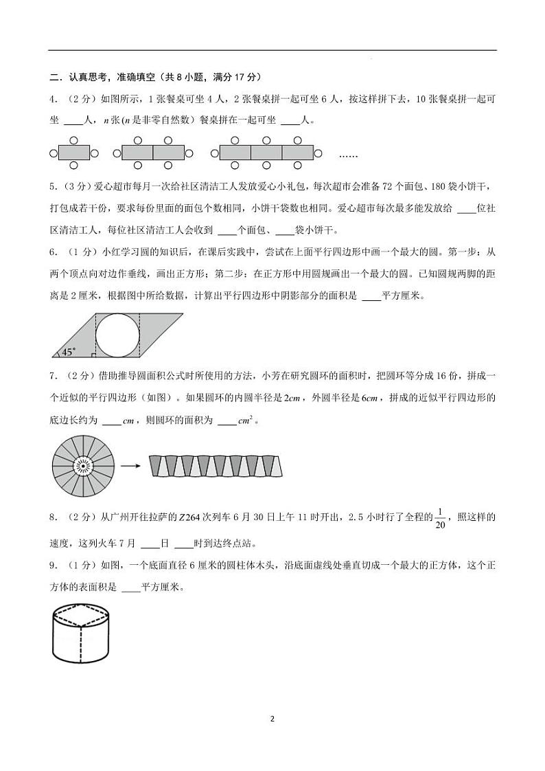 2024年江苏省南通市名校小升初数学（新初一）分班考试检测卷 原卷第2页