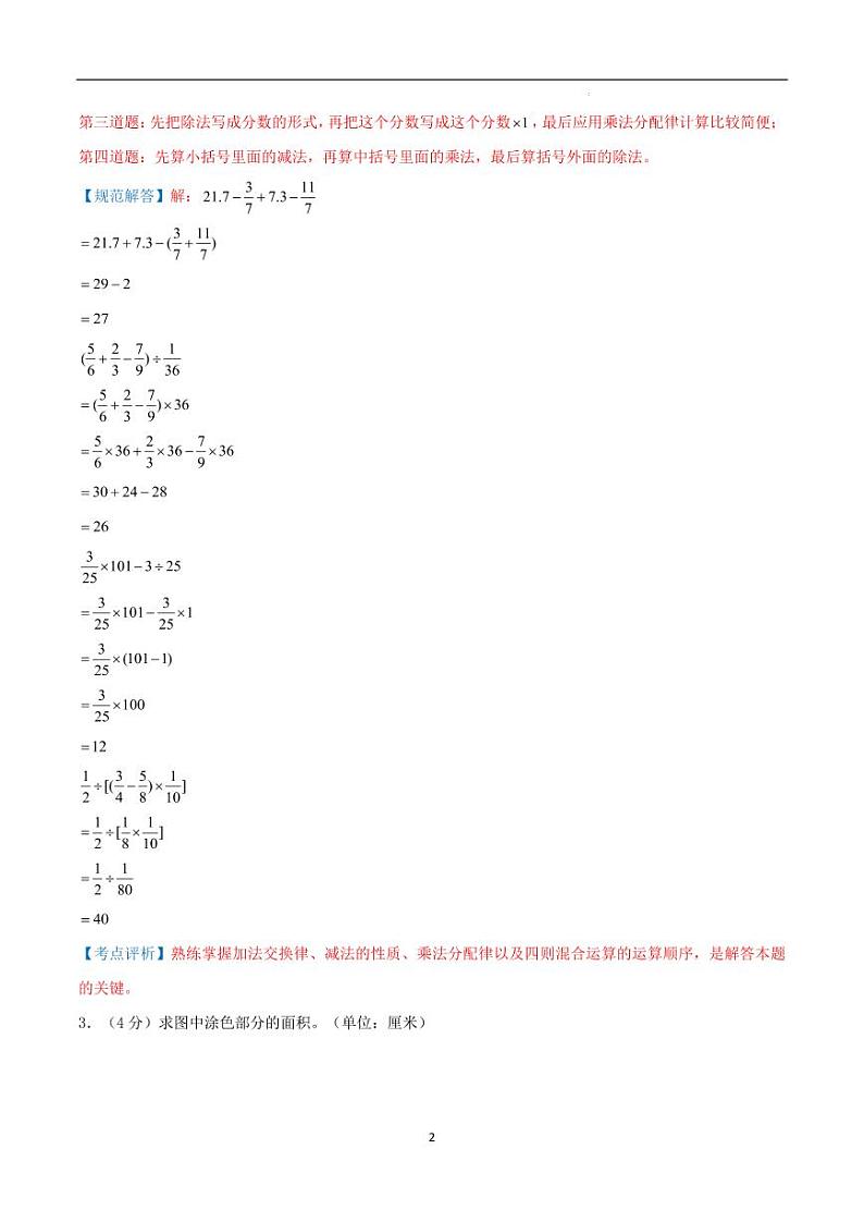 2024年江苏省南通名校小升初数学（新初一）分班考试检测卷 全解全析第2页