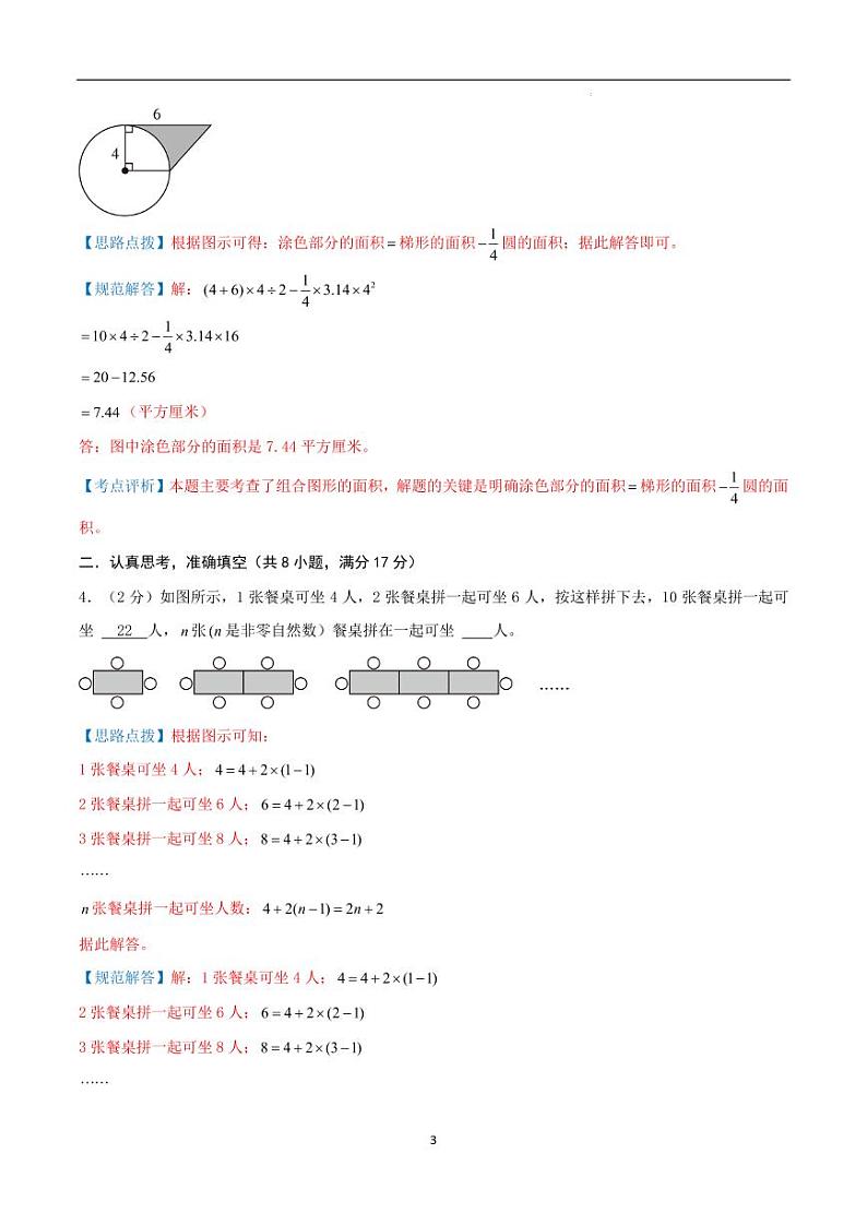 2024年江苏省南通名校小升初数学（新初一）分班考试检测卷 全解全析第3页