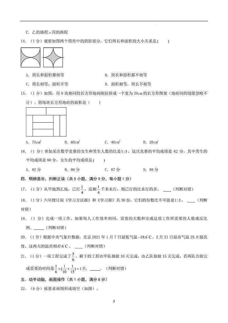 2024年四川省成都市名校小升初数学（新初一）分班考试检测卷 原卷第3页