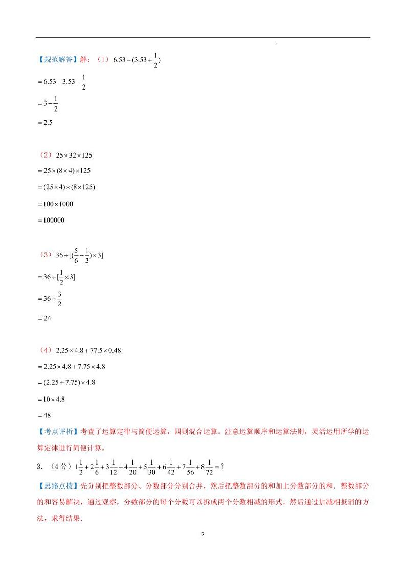 2024年四川省成都市名校小升初数学（新初一）分班考试检测卷 全解全析第2页