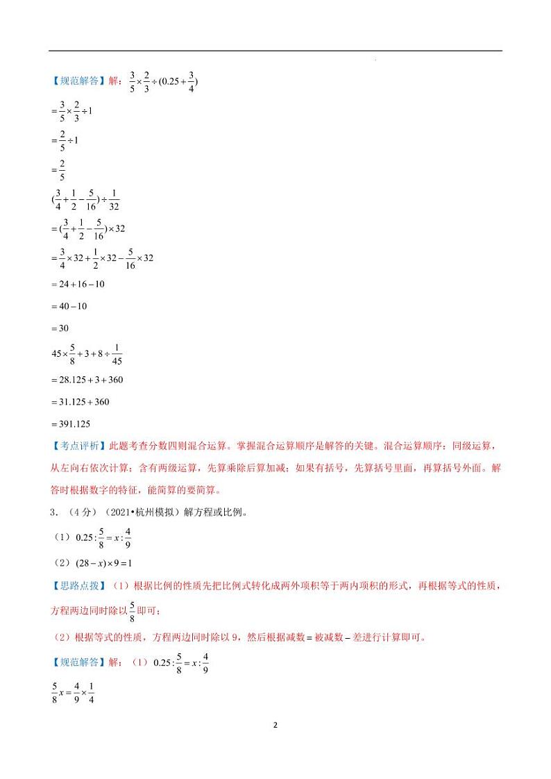 2024年浙江省杭州名校小升初数学（新初一）分班考试检测卷 全解全析第2页